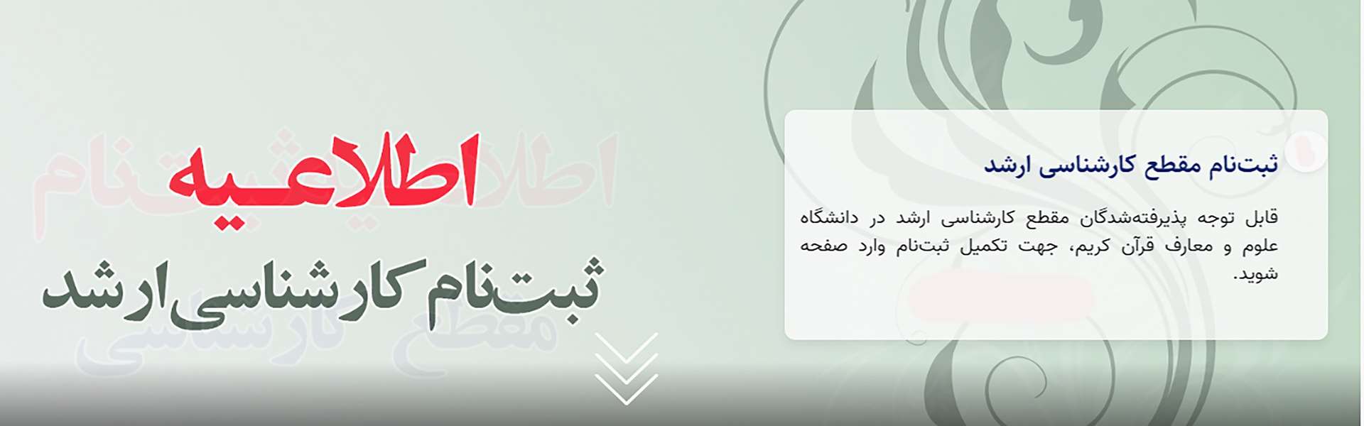 ثبت نام از پذیرفته شدگان آزمون کارشناسی ارشد 1404 